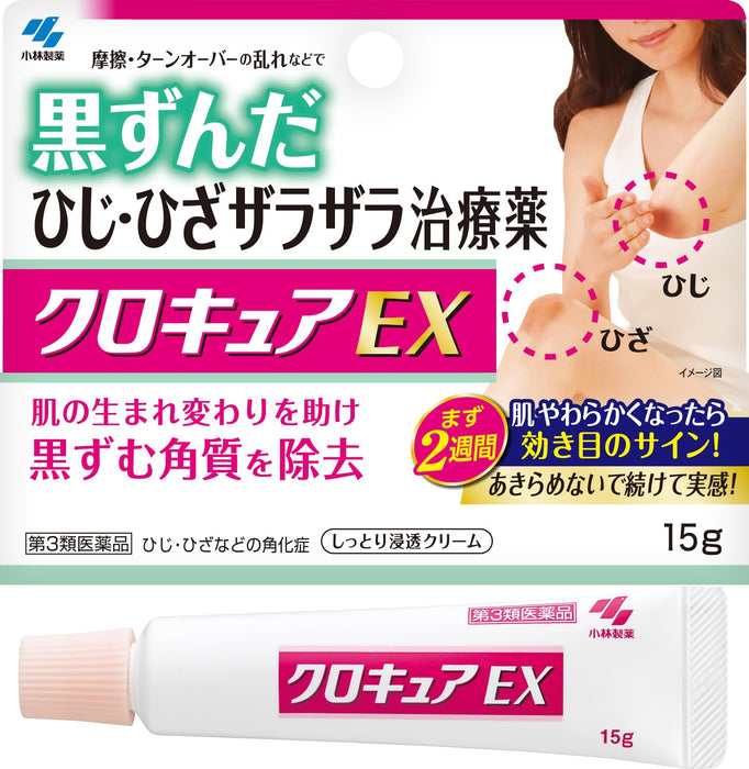 Crocure EX 15g
