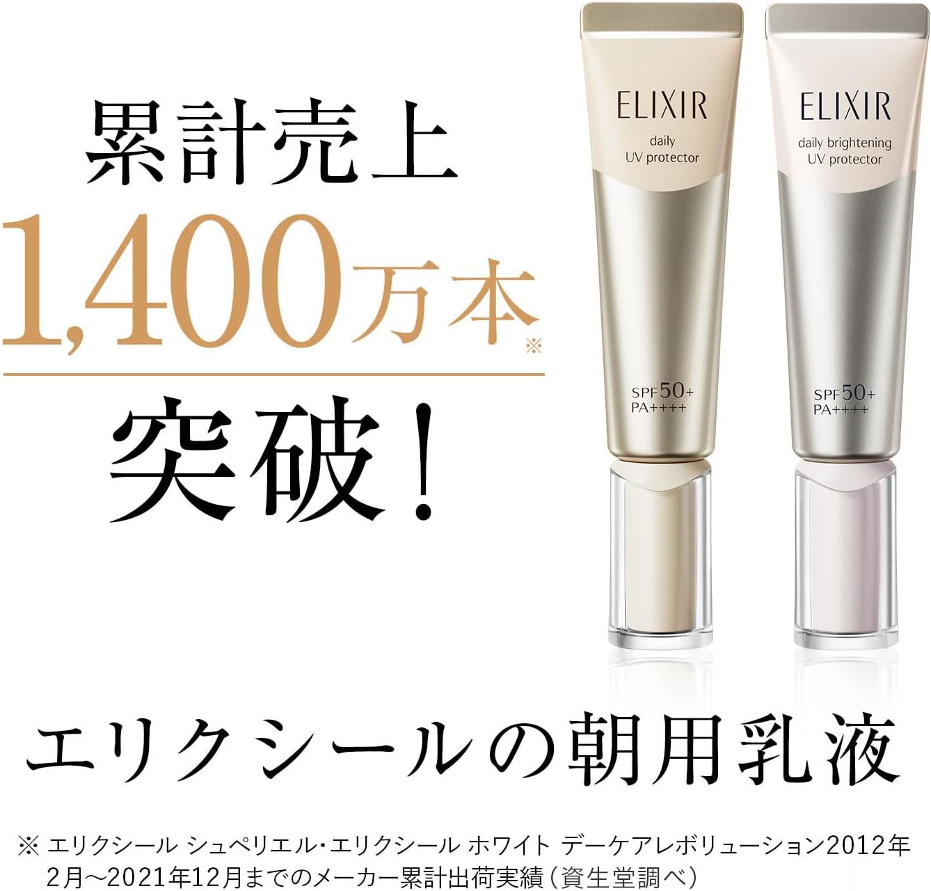Elixir Brightening Daycare Revolution WT SPF50