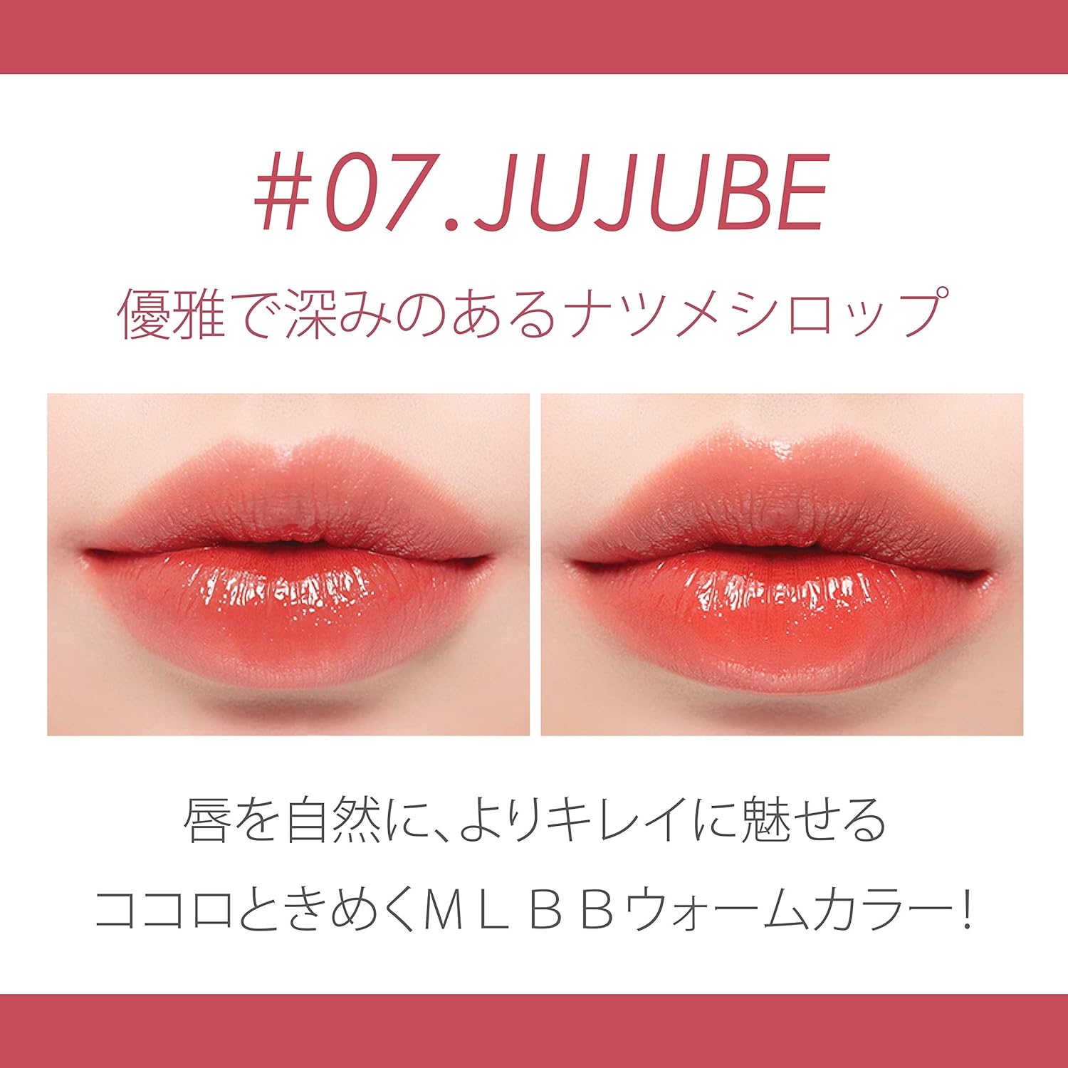 Romand JL Tint, (#07 Jojub), Lipstick, 0.2 oz (5.5 g)