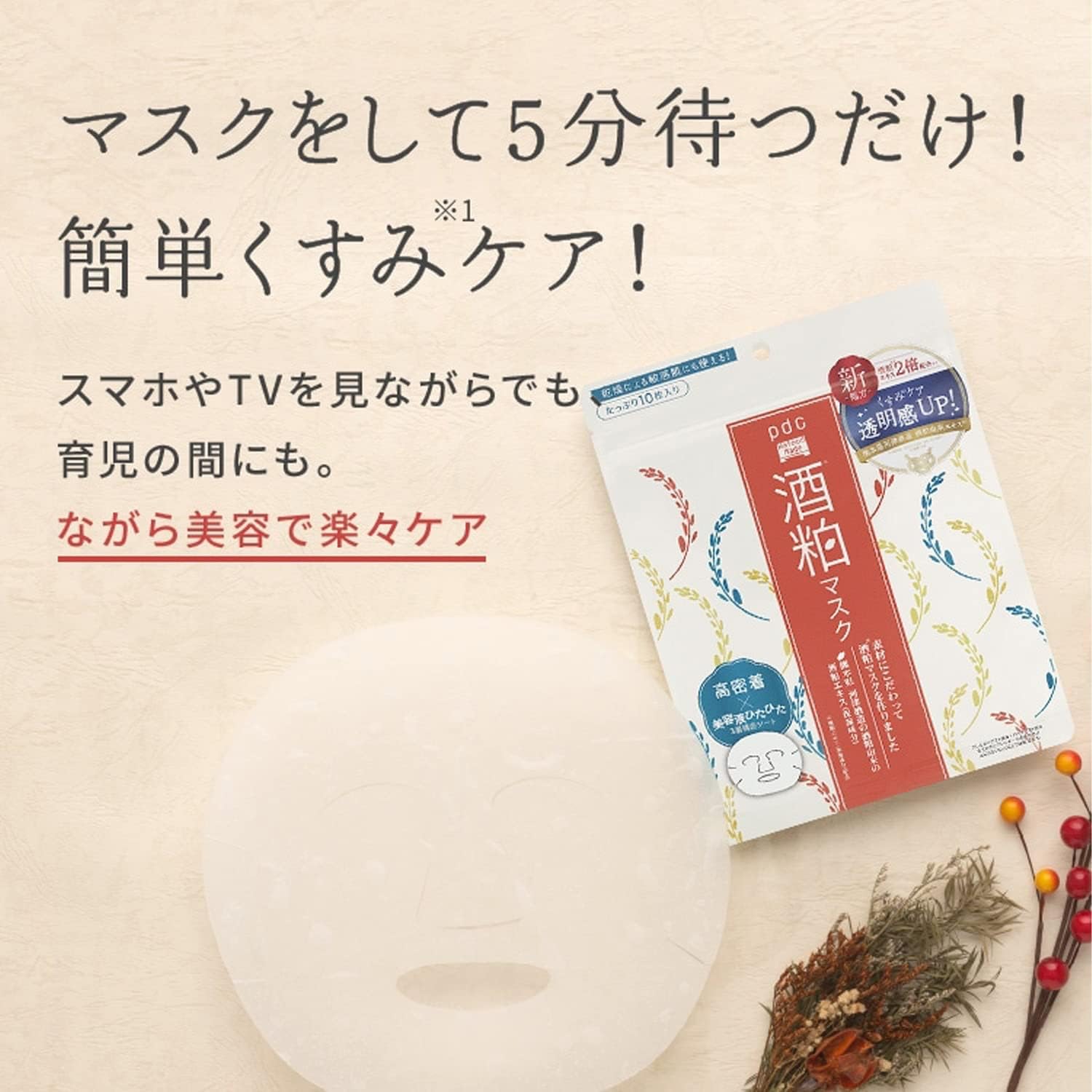PDC Wafood Made Sake Lees Sheet Masks Cheek Sheet Mask
