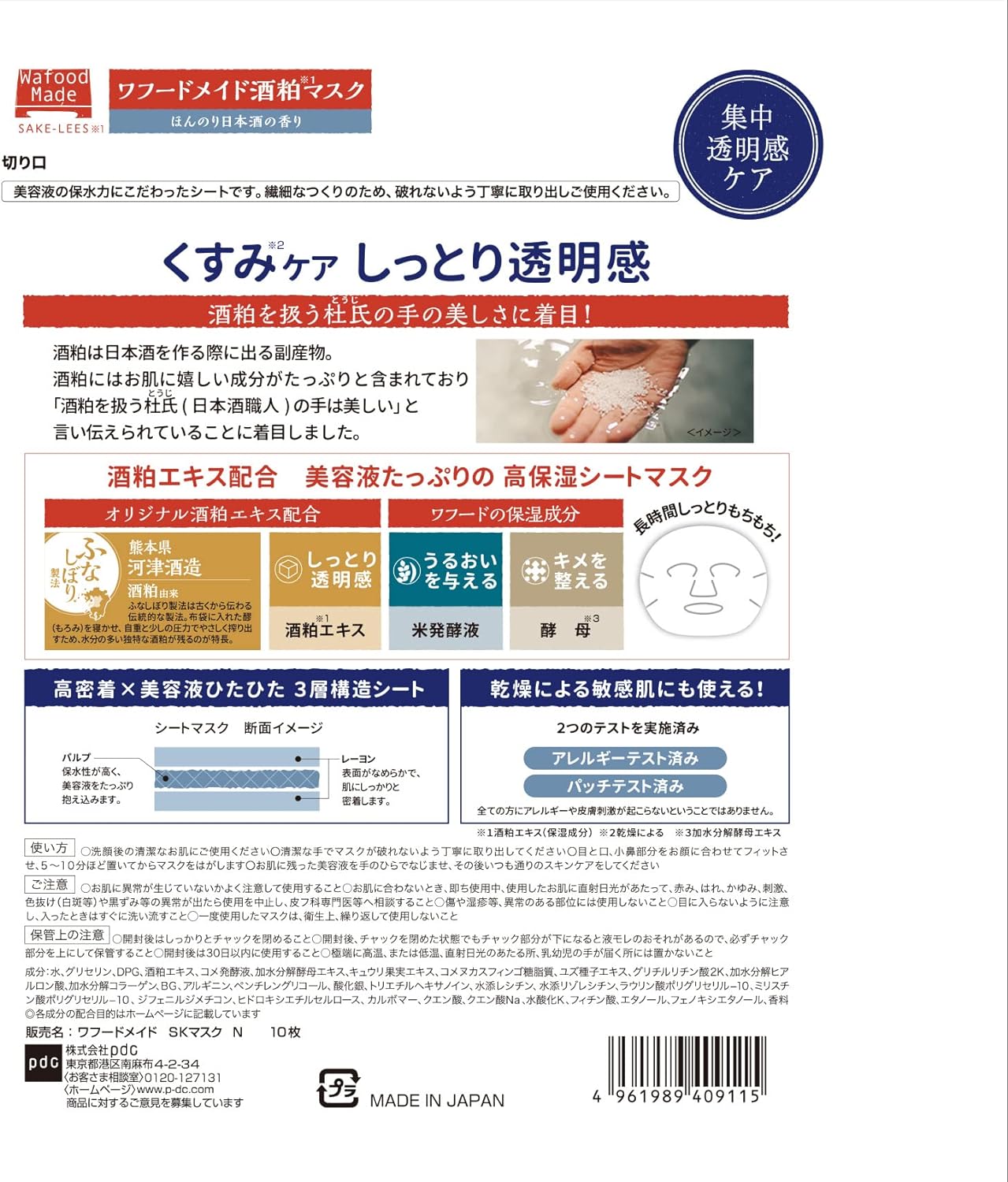 PDC Wafood Made Sake Lees Sheet Masks Cheek Sheet Mask
