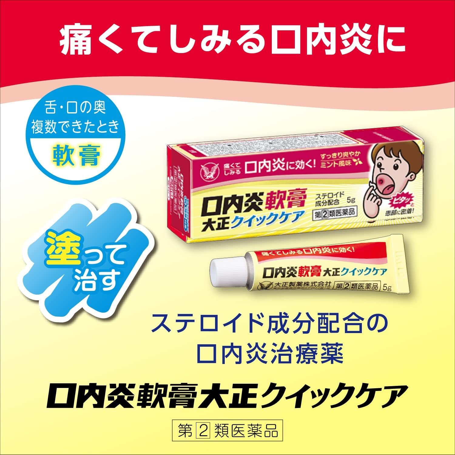 Salep Sariawan Taisho Quick Care 5g