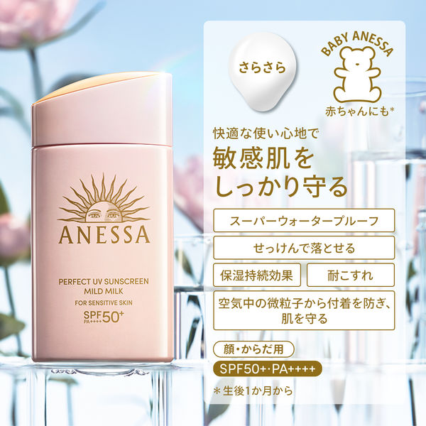 Anessa – Perfect UV Sunscreen Mild Sensitive Skin Care Milk SPF 50+ PA