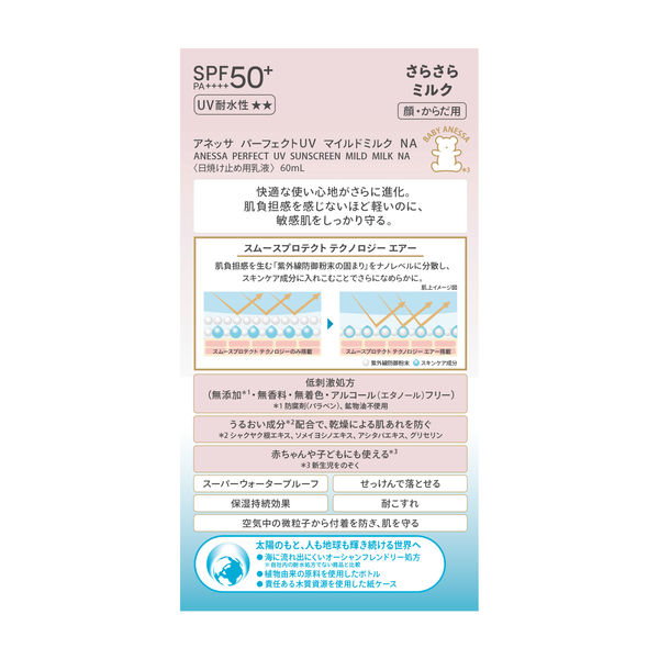 Anessa – Perfect UV Sunscreen Mild Sensitive Skin Care Milk SPF 50+ PA