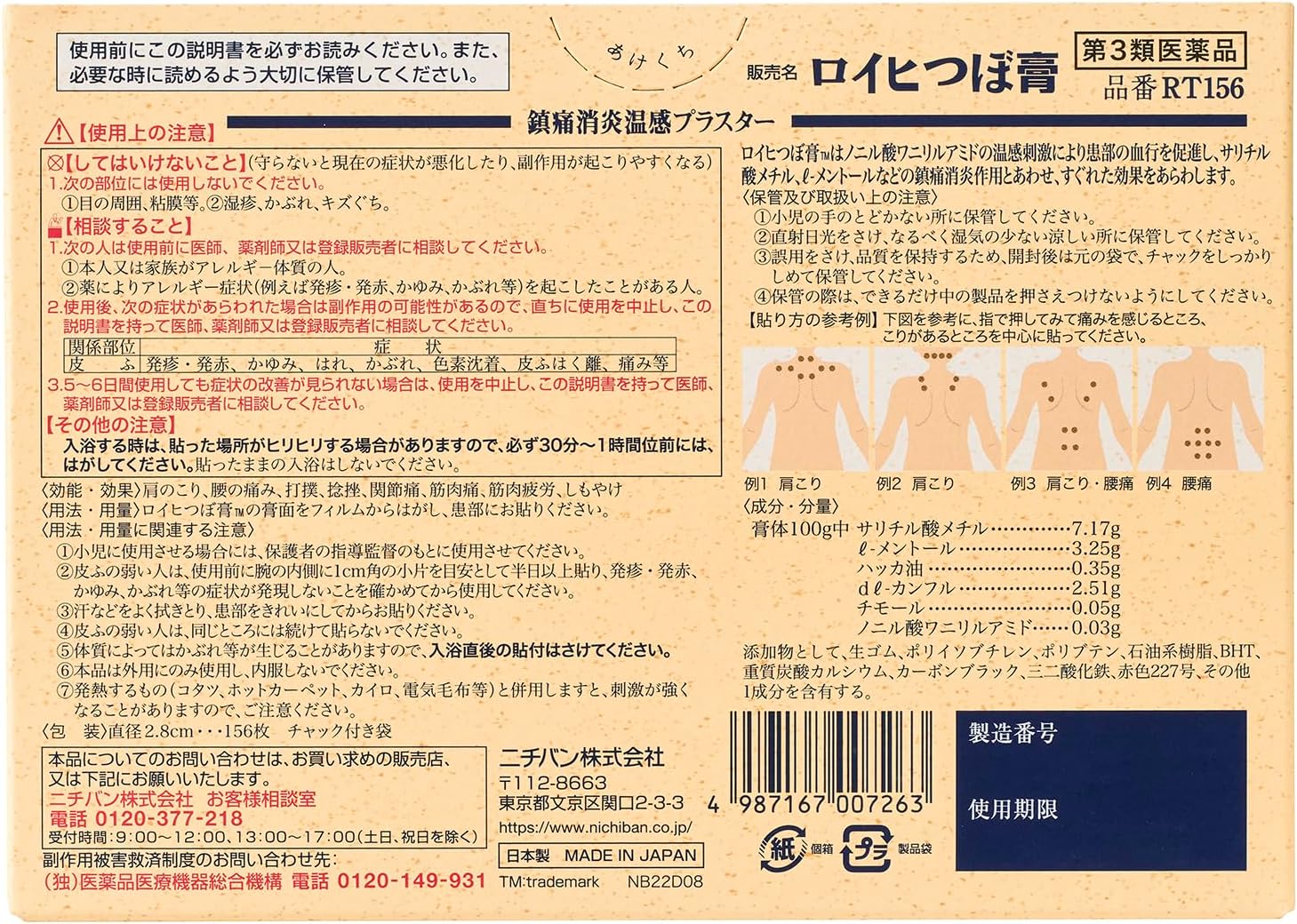 Roihi Tsuboko Hot 156
