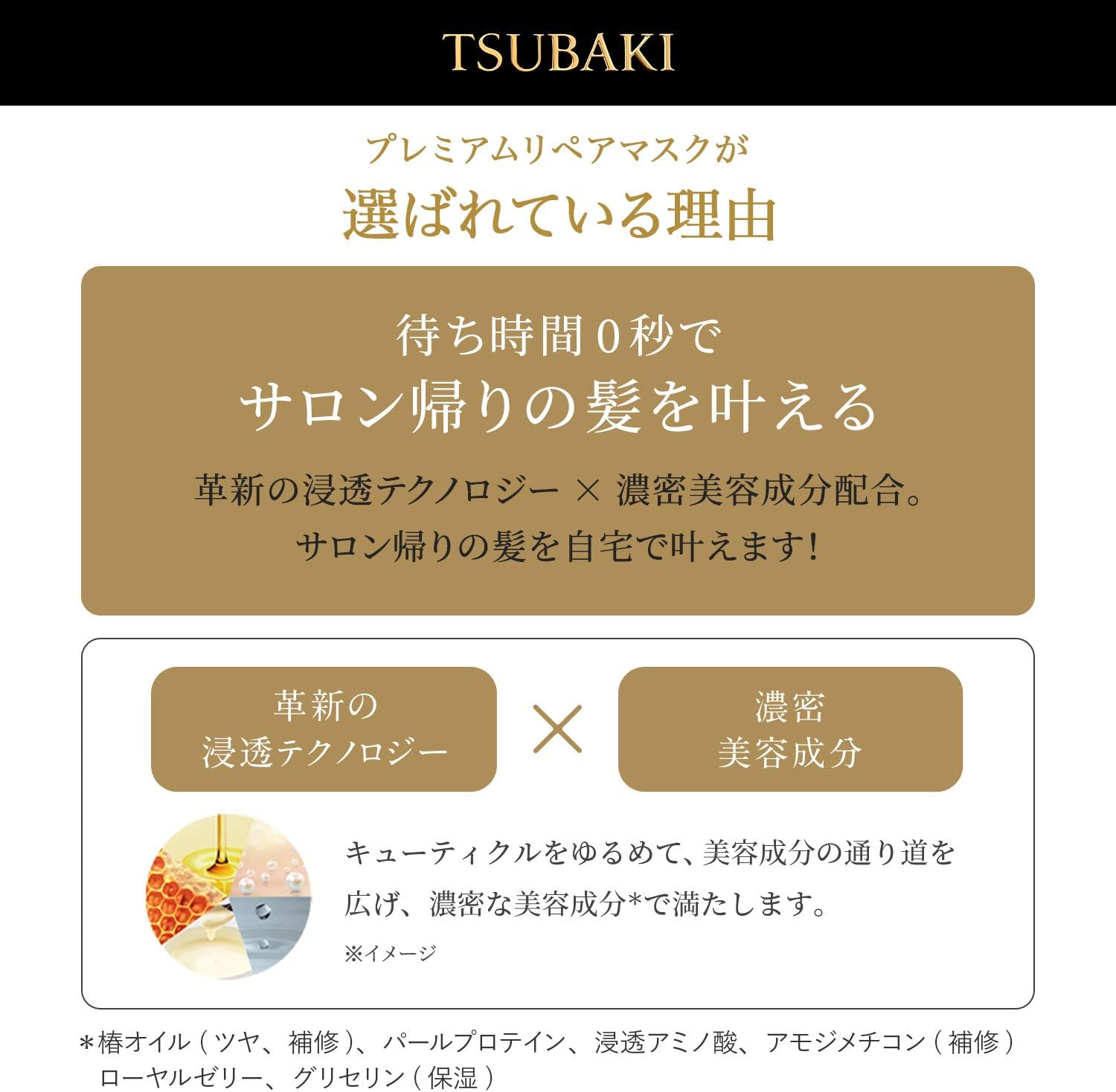 TSUBAKI Premium Ex Repair Mask 180gr