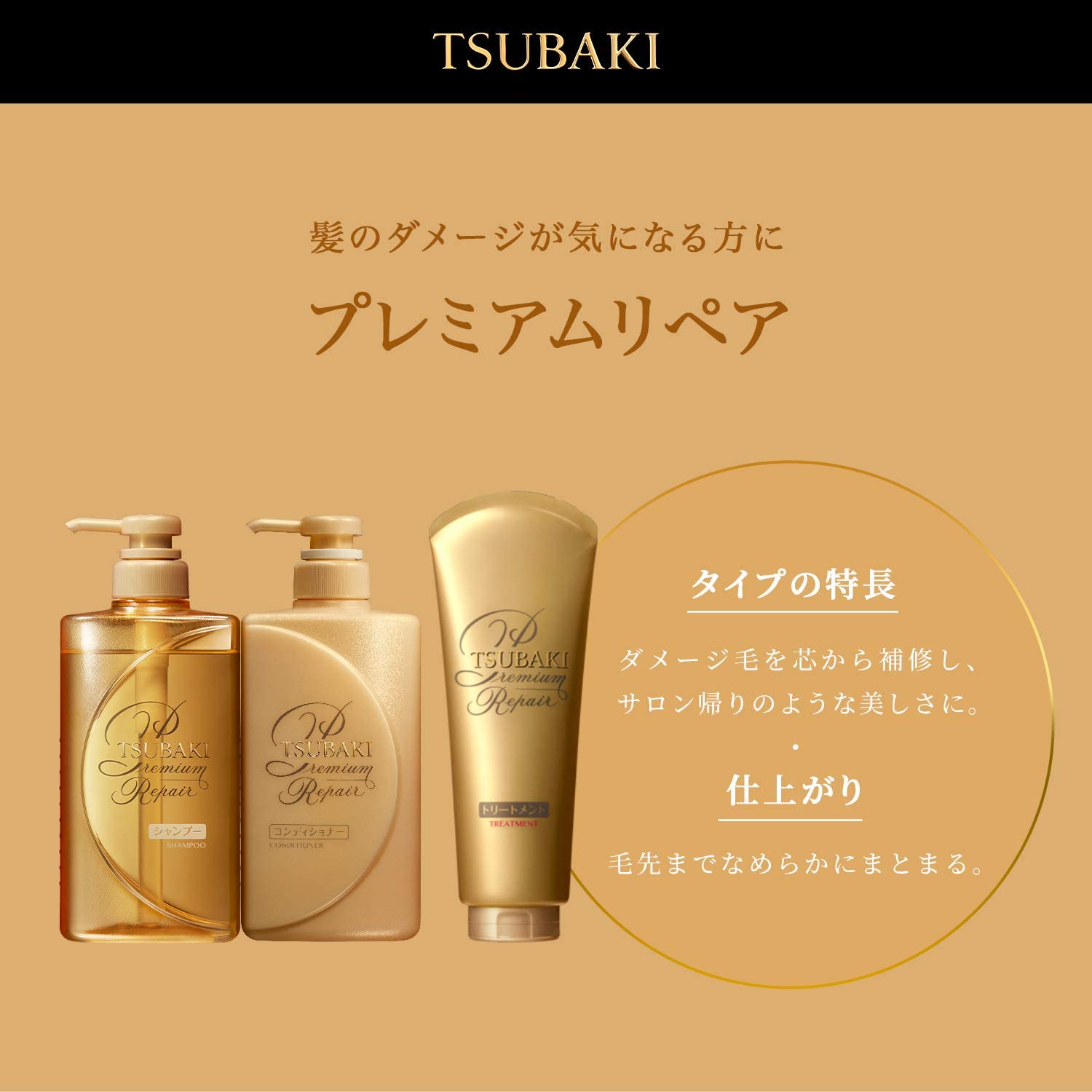 TSUBAKI Premium Ex Repair Mask 180gr