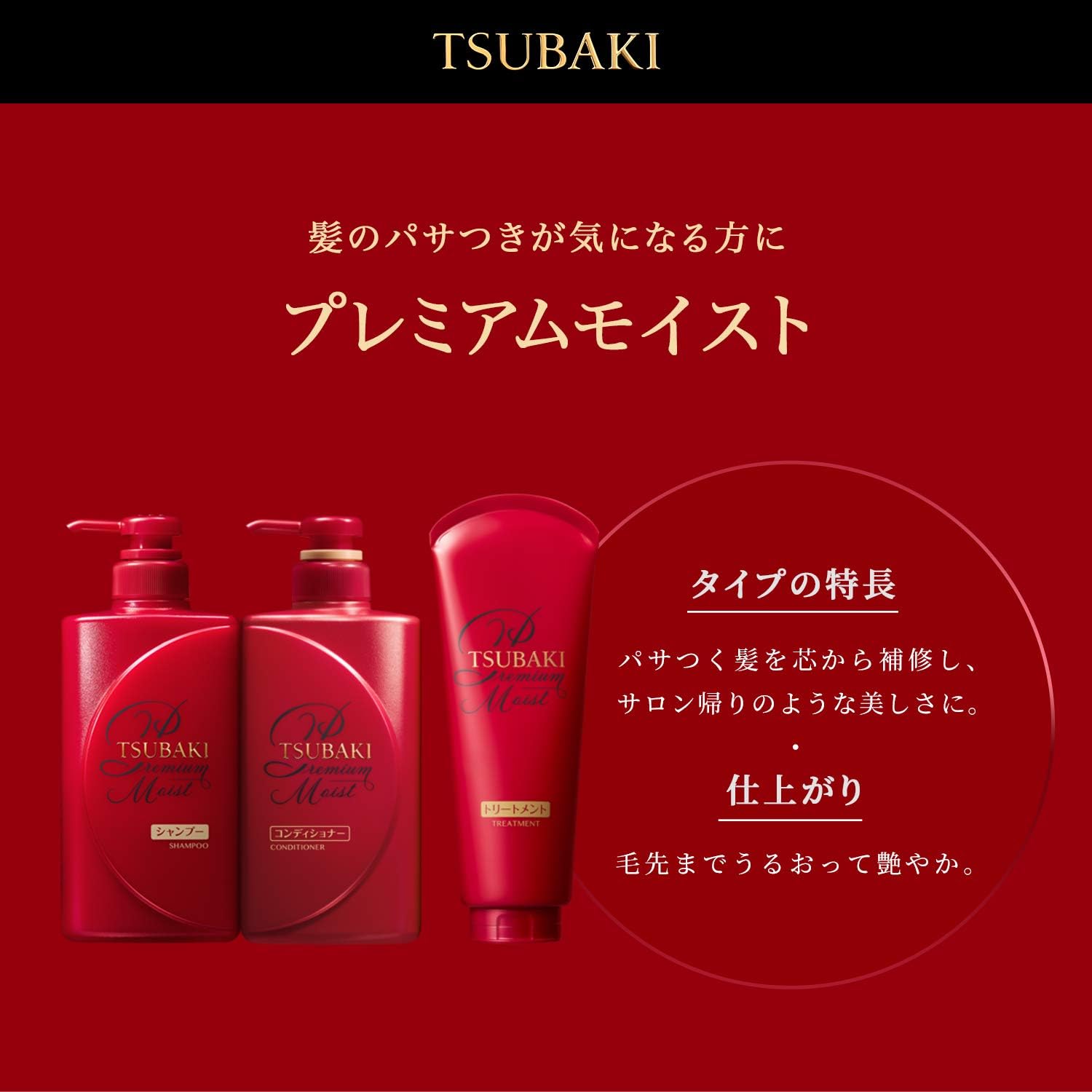 TSUBAKI Premium Ex Repair Mask 180gr