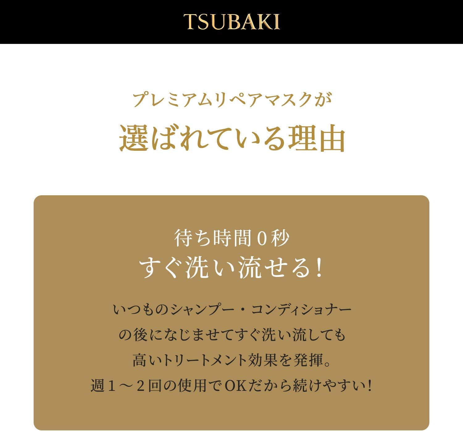 TSUBAKI Premium Ex Repair Mask 180gr