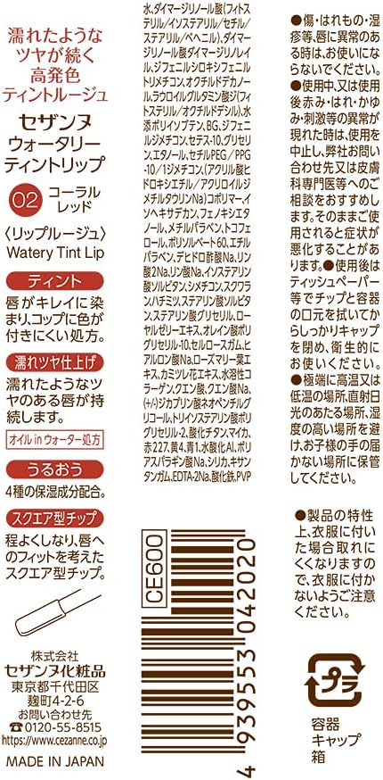 Cezanne Watery Trip 02 Coral Red 4.0g Tint Formula Luster Long Lasting Lipstick