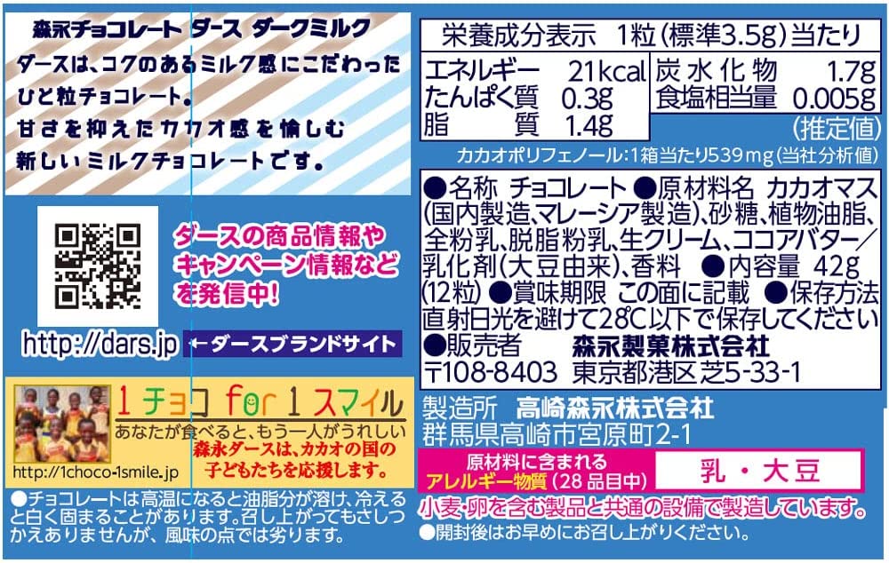 Morinaga DARS Dark Milk