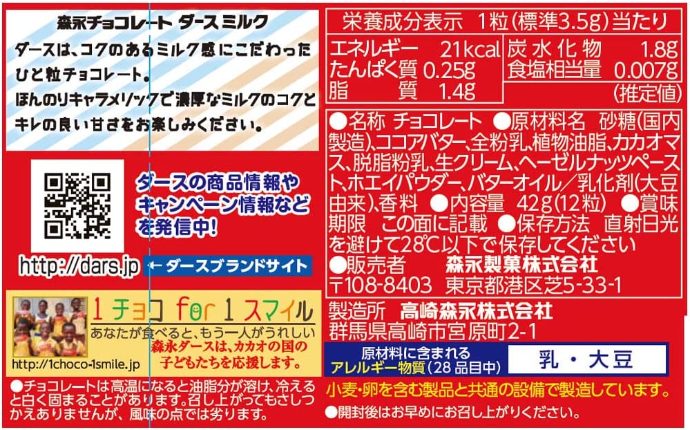 Morinaga Confectionery DARS<Chocolate>