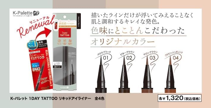K-Palette - 1DAY TATTOO Liquid Eyeliner Mellow Black