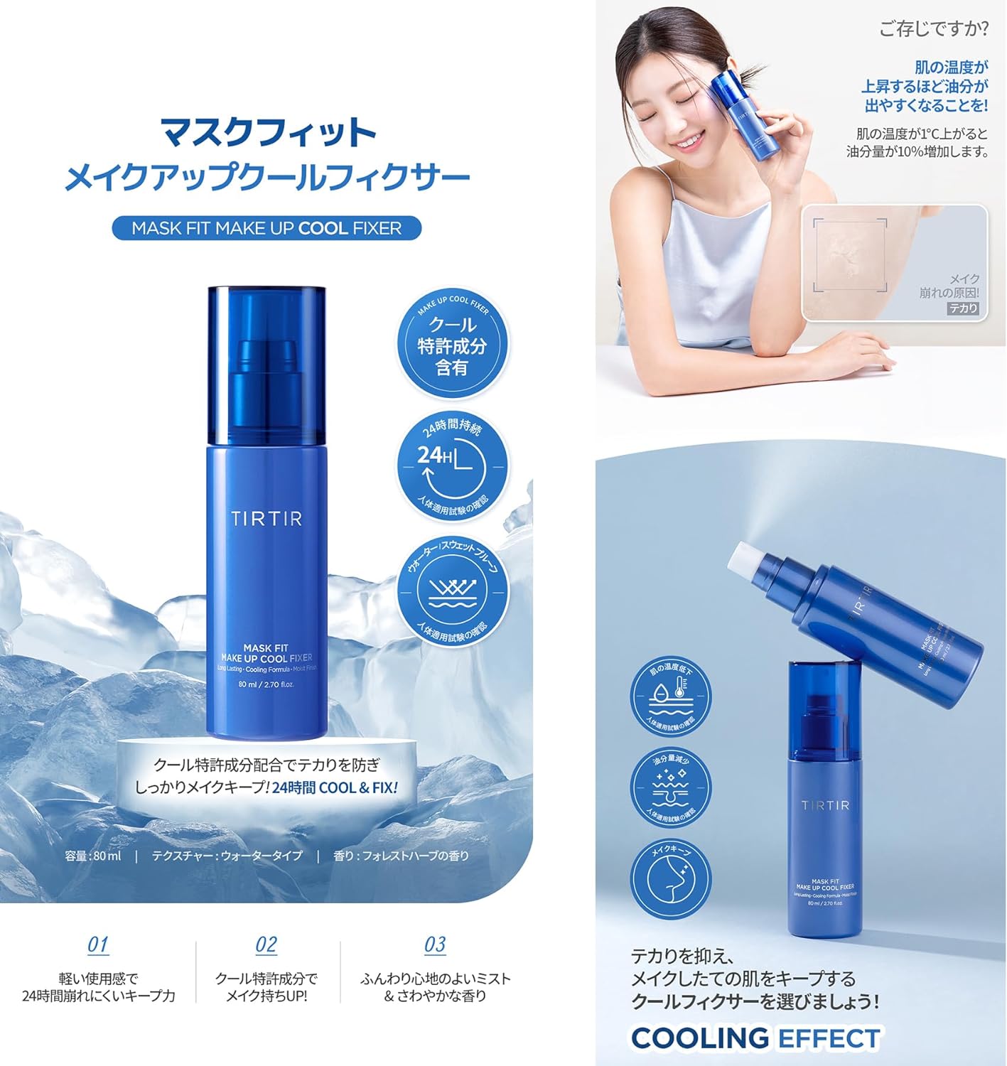 TIRTIR Mask Fit Make-up Fixer Mask Fit Makeup Fixer, 2.8 fl oz (80 ml) (Make-up Cool Fixer)