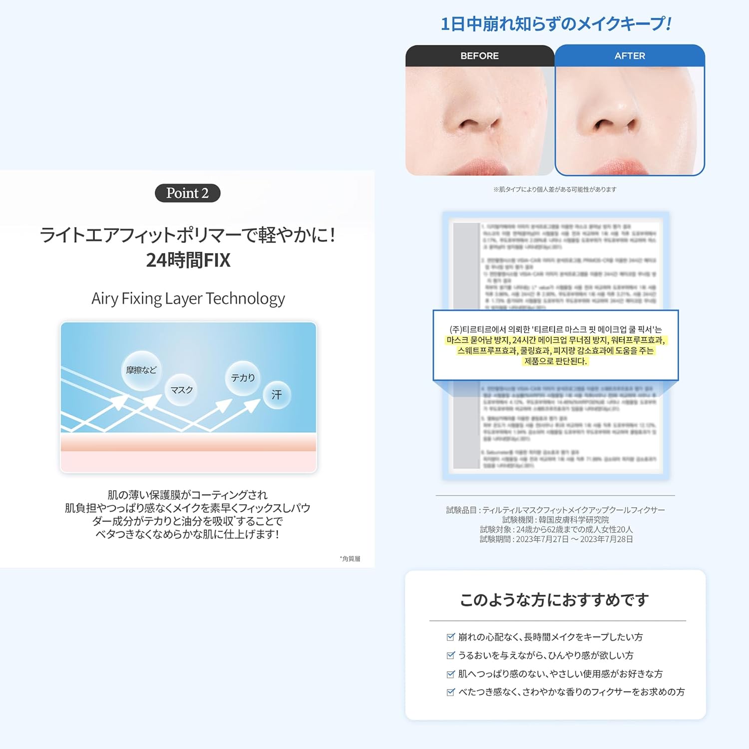 TIRTIR Mask Fit Make-up Fixer Mask Fit Makeup Fixer, 2.8 fl oz (80 ml) (Make-up Cool Fixer)