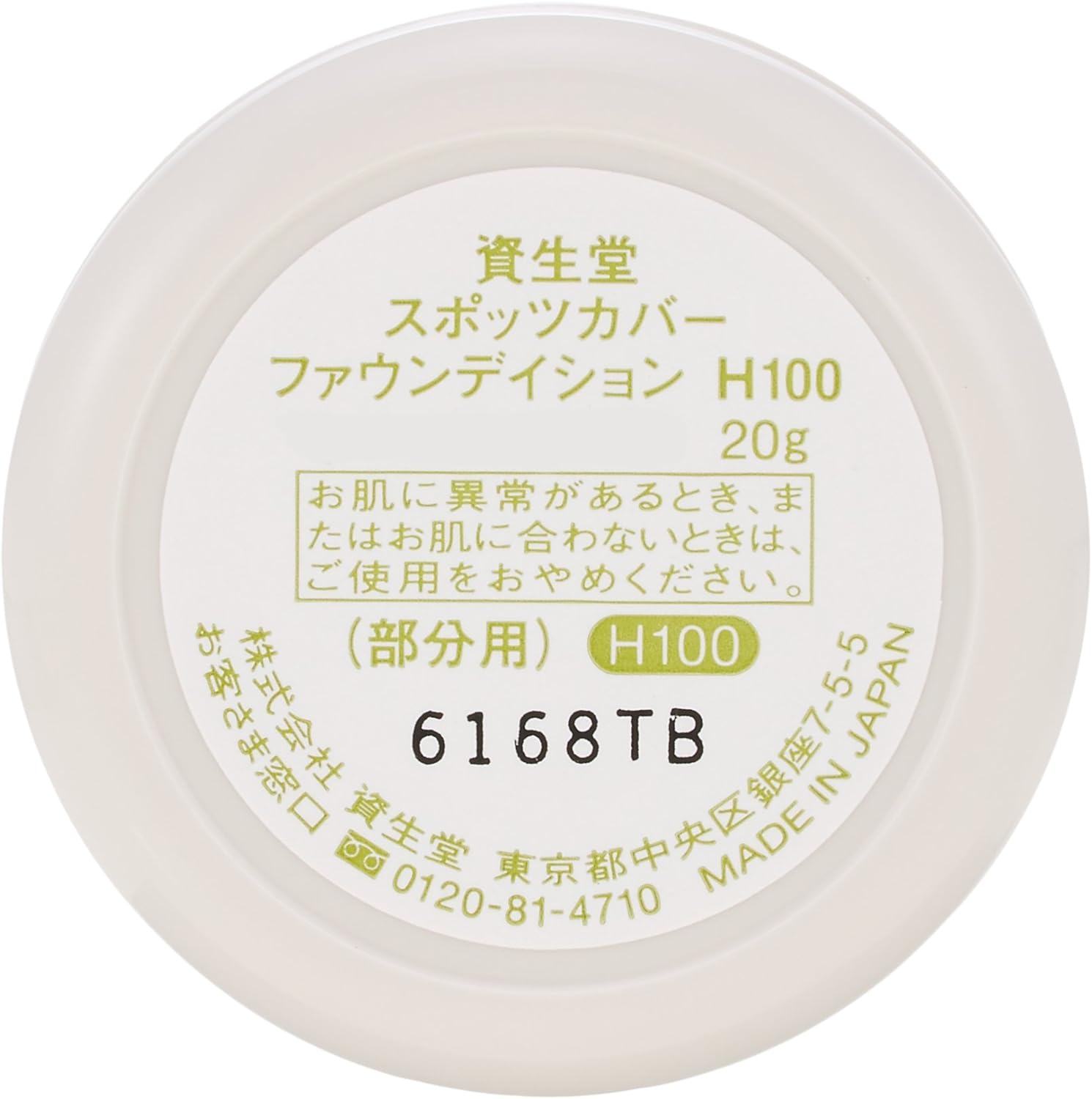 Shiseido - Spots Cover Cream Foundation - Shade H100