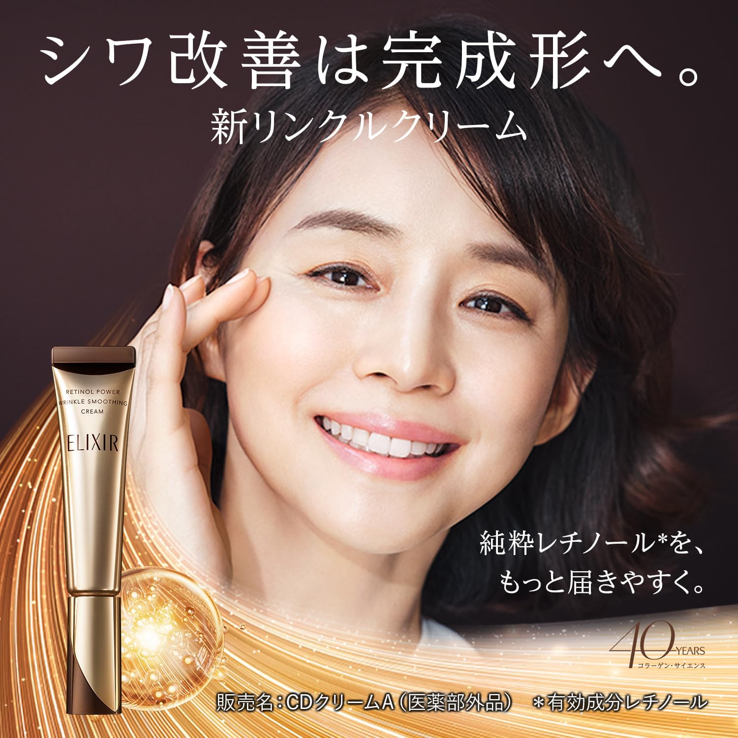 Shiseido - Elixir Retinol Power Wrinkle Cream 22gr