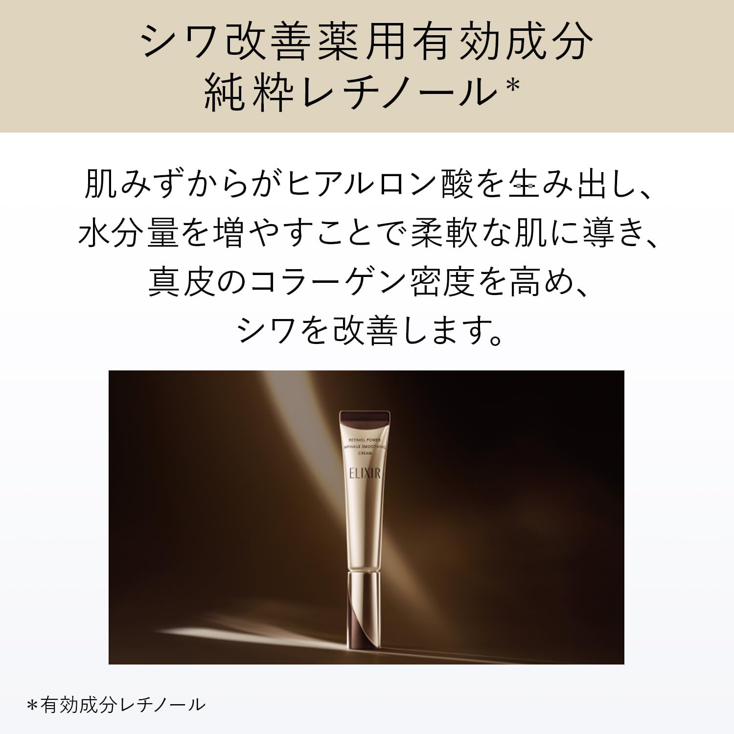 Shiseido - Elixir Retinol Power Wrinkle Cream 15gr