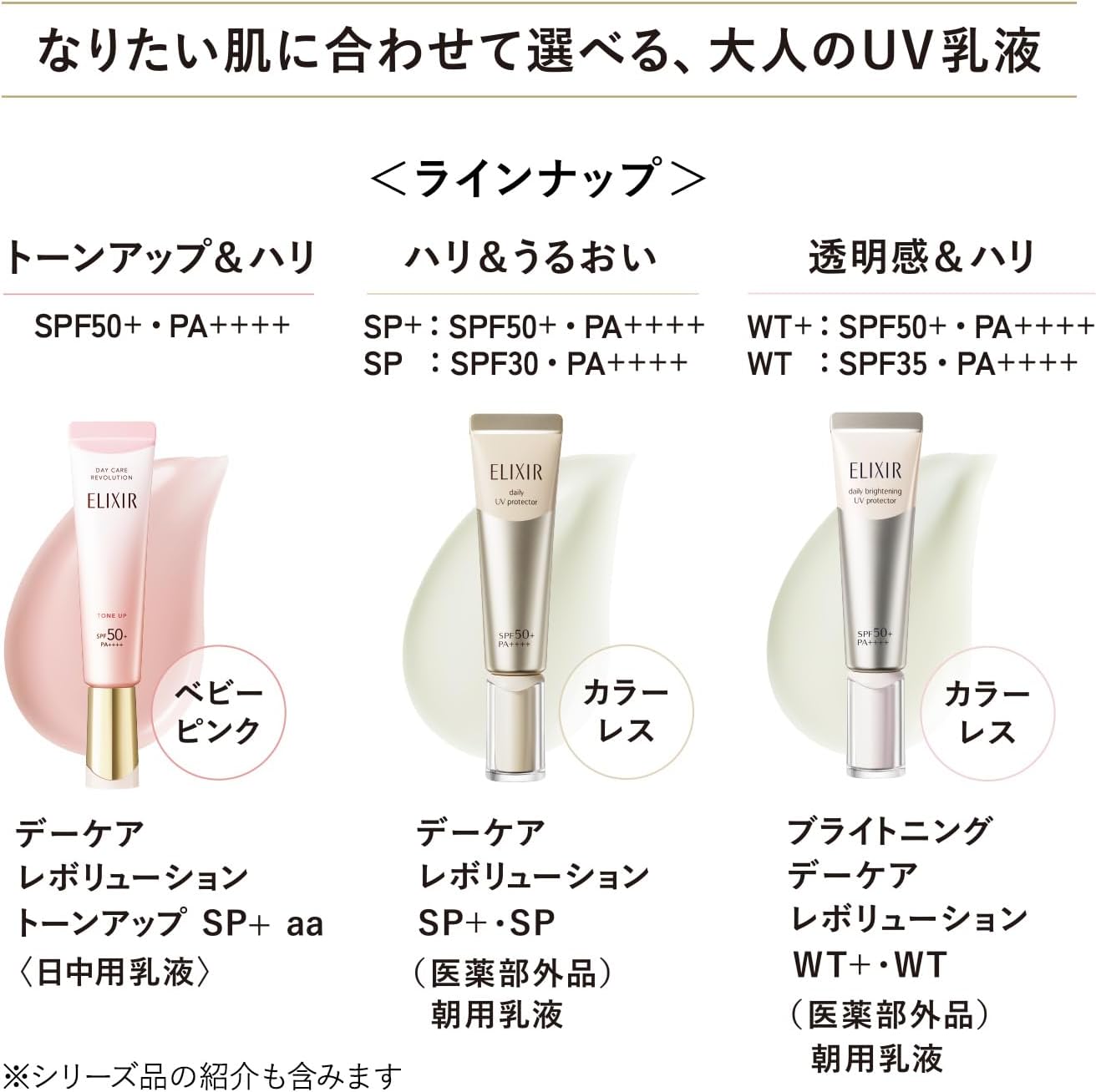 Shiseido - Elixir Daily UV Protector SPF50+ PA++++
