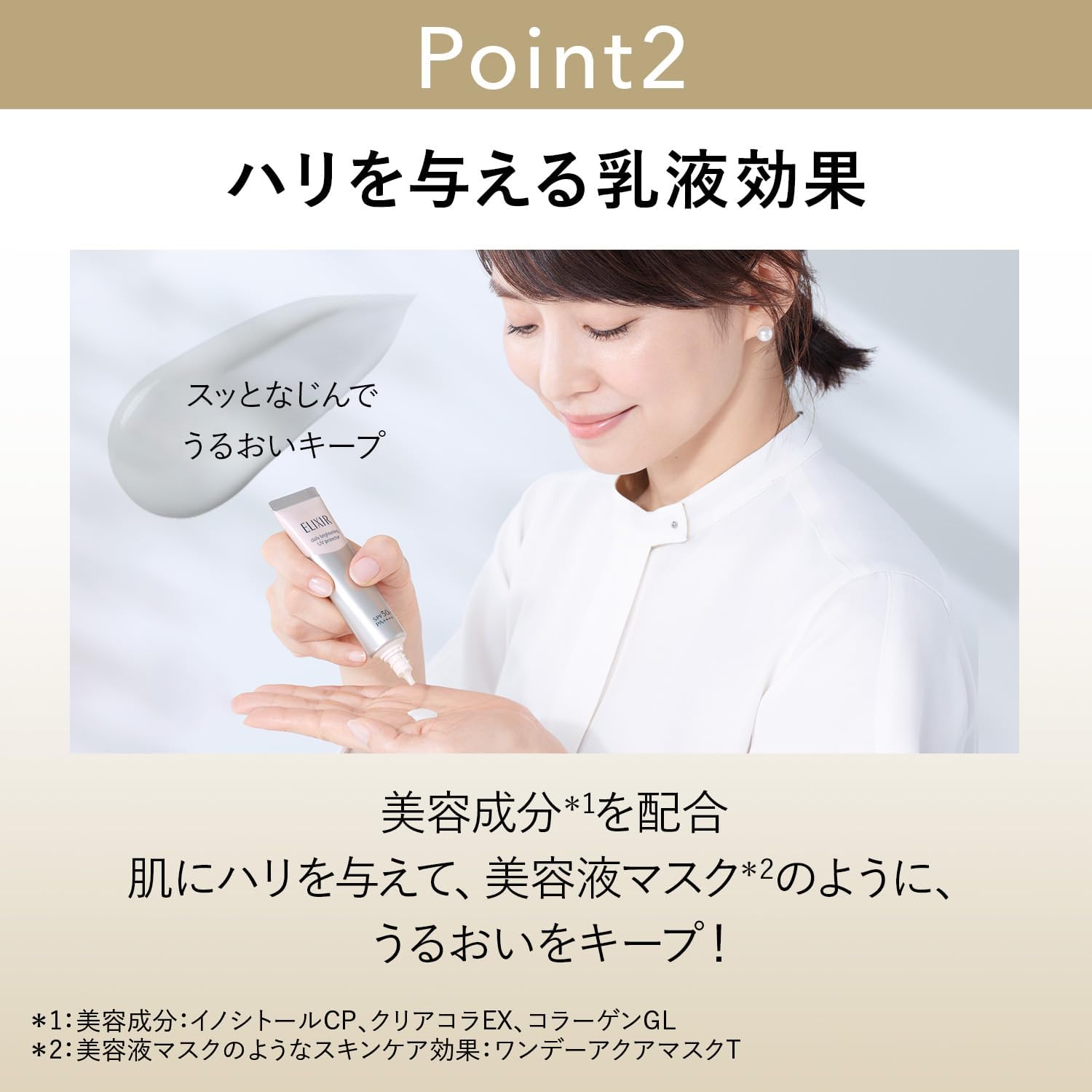 Shiseido - Elixir Daily UV Protector SPF 30 PA++++