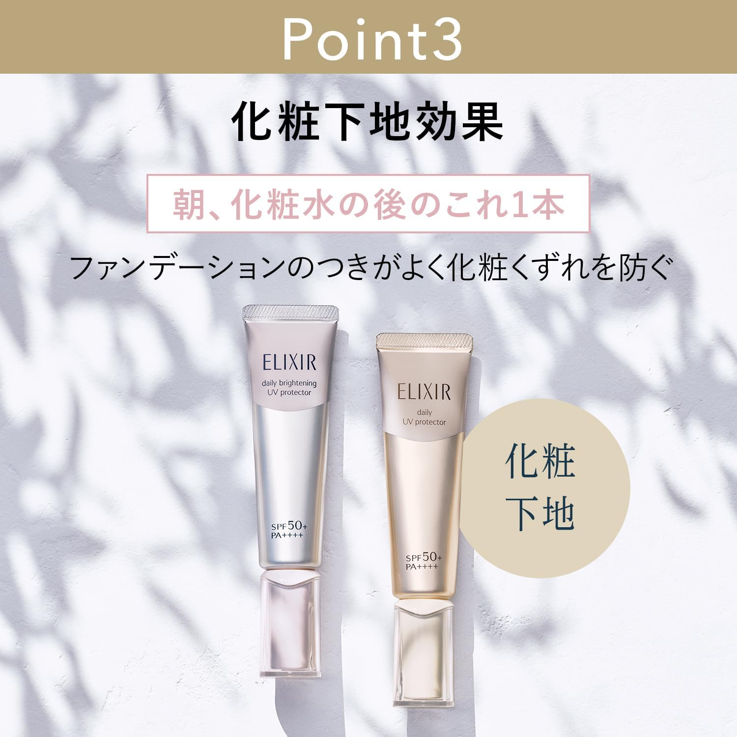 Shiseido - Elixir Daily UV Protector SPF 30 PA++++