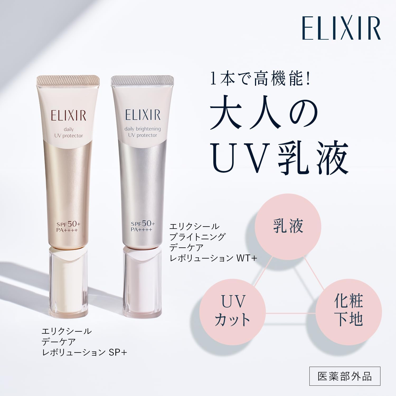 Shiseido - Elixir Daily UV Protector SPF 30 PA++++