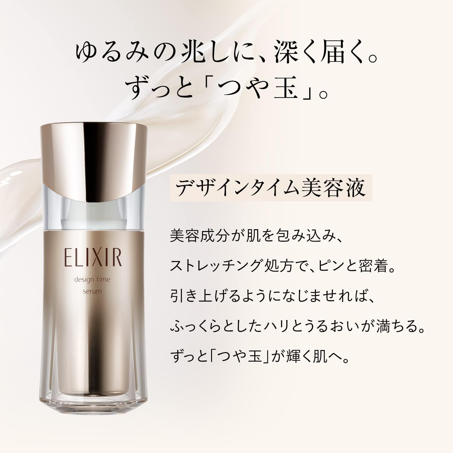 Shiseido - Elixir Design Time Serum