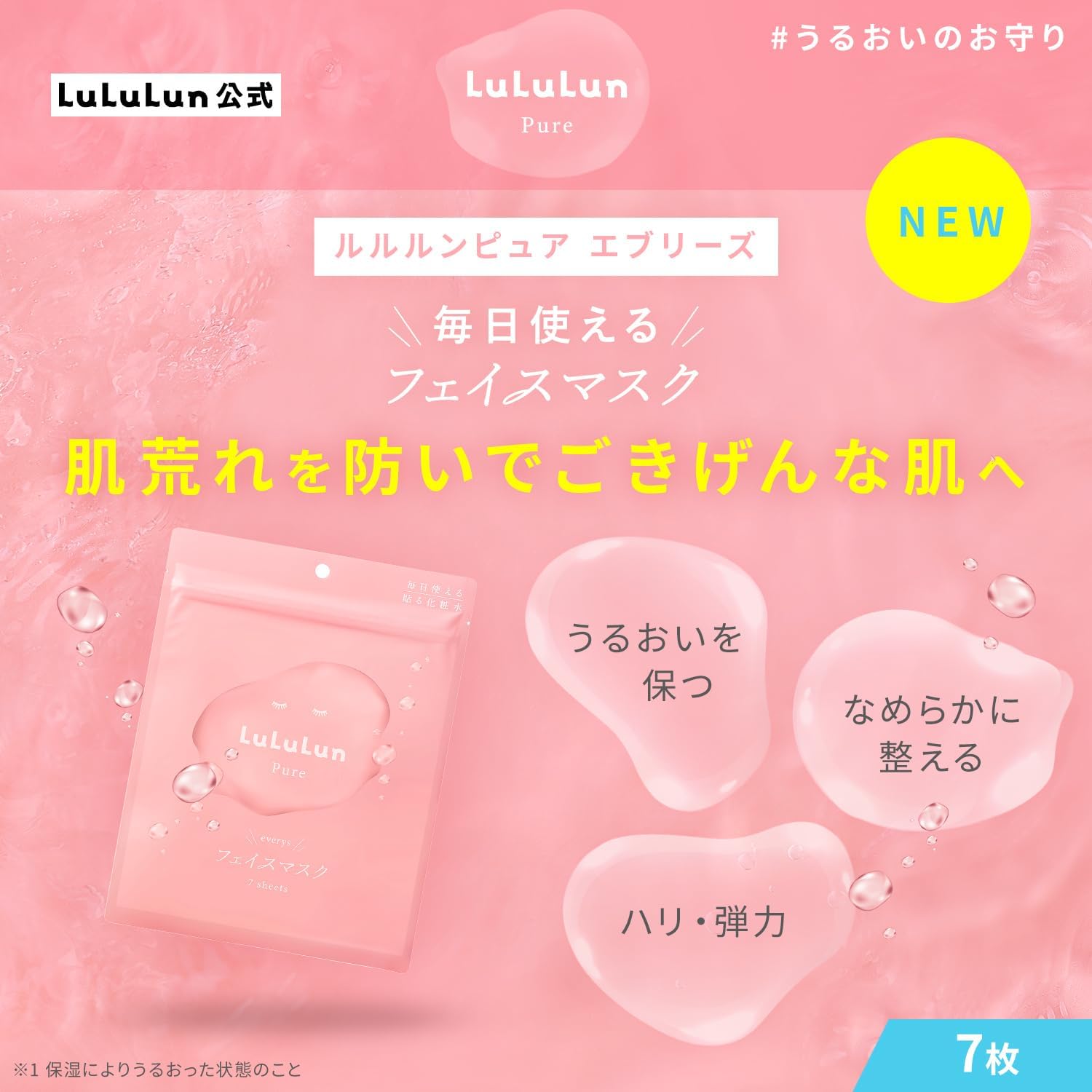 LuLuLun - Pure Face Mask