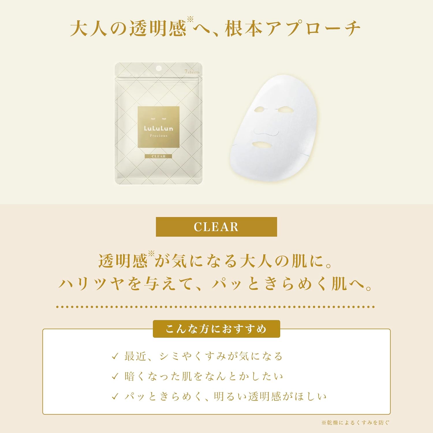 Lululun - Precious Sheet Mask Clear (White)