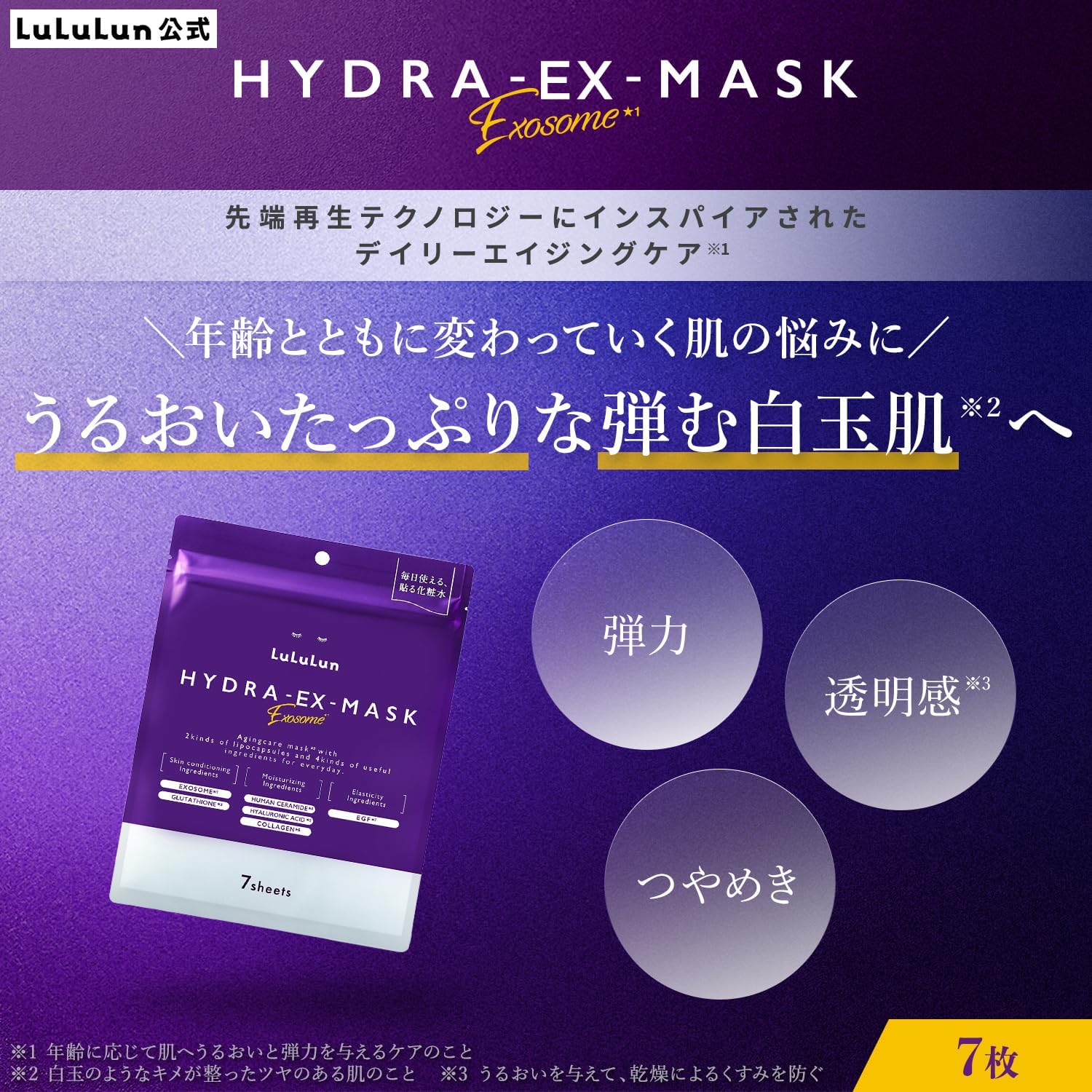 Lululun - Hydra EX Mask Exosome