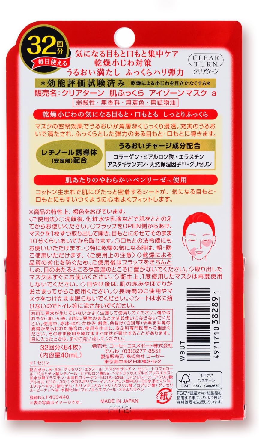 Kose - Clear turn Moist Charge Eye zone Mask