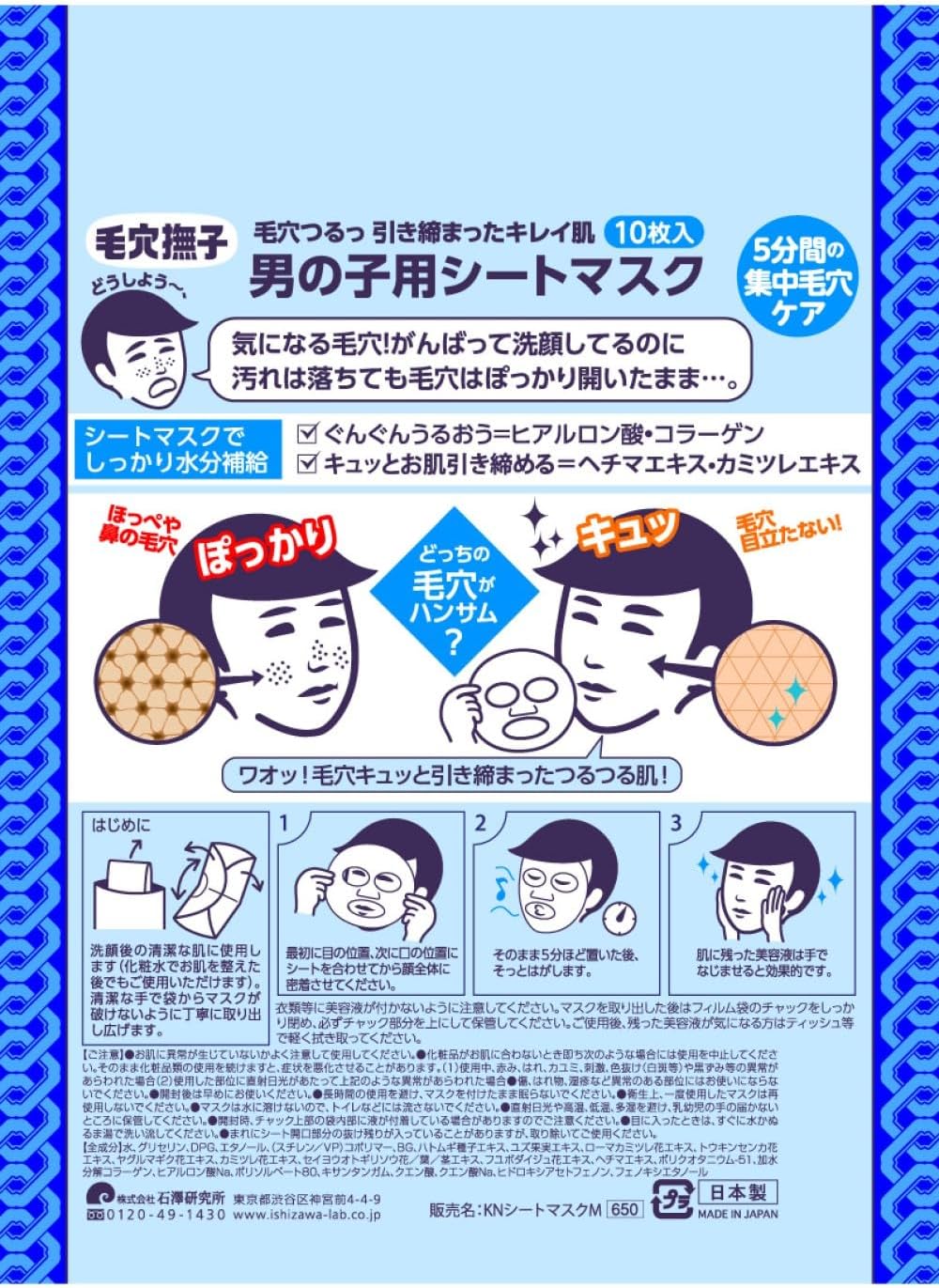 Keana Nadeshiko - Pore Care Men's Mask