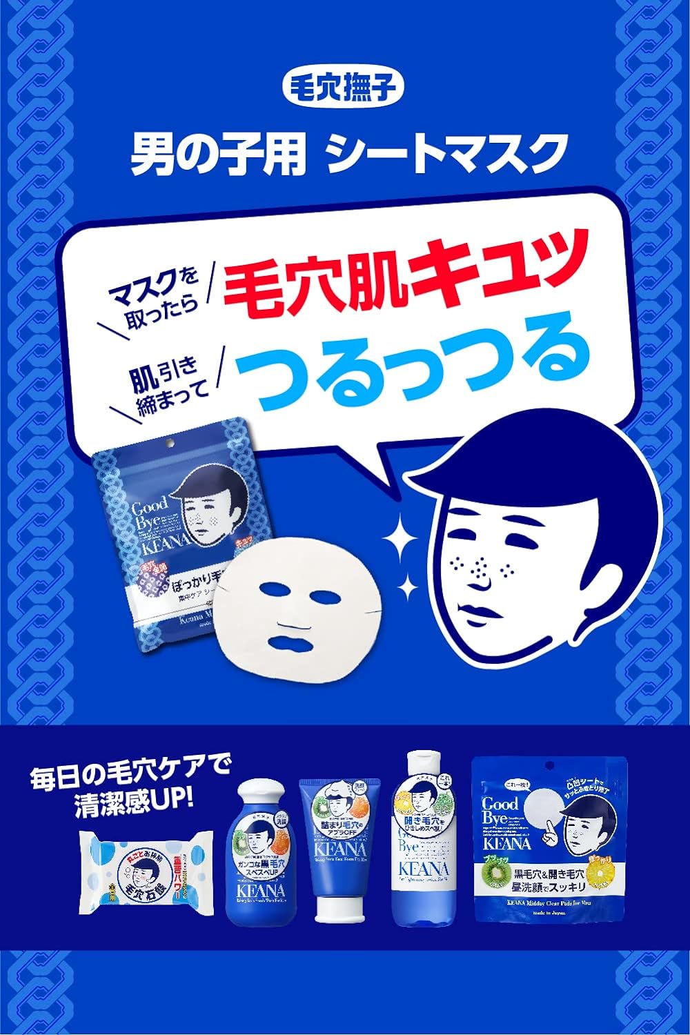 Keana Nadeshiko - Pore Care Men's Mask