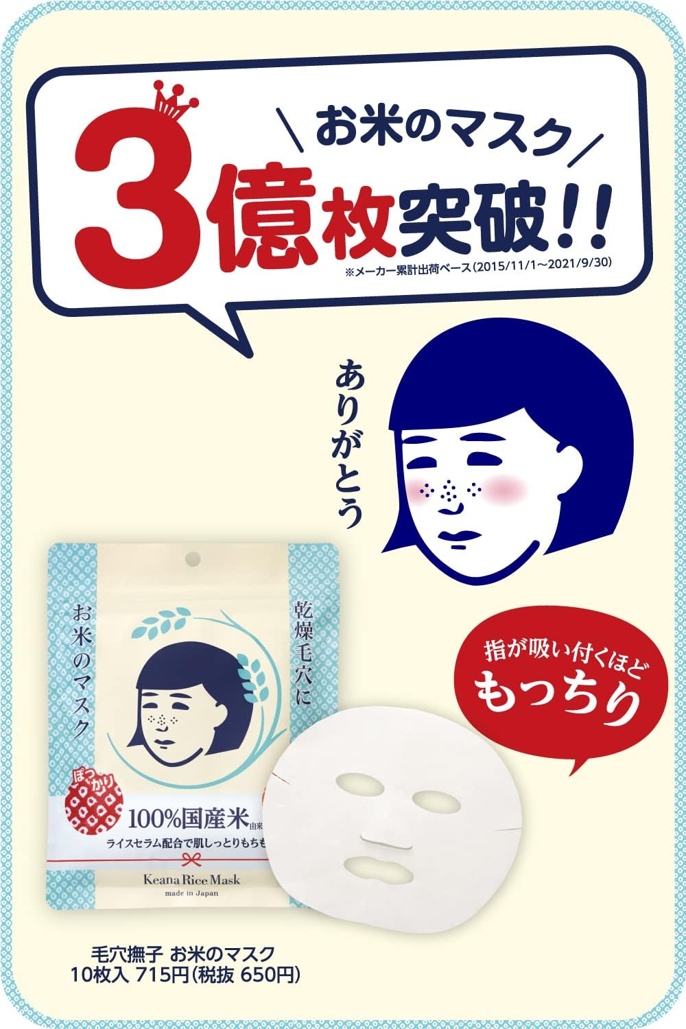 Keana Nadheshiko - Rice Mask