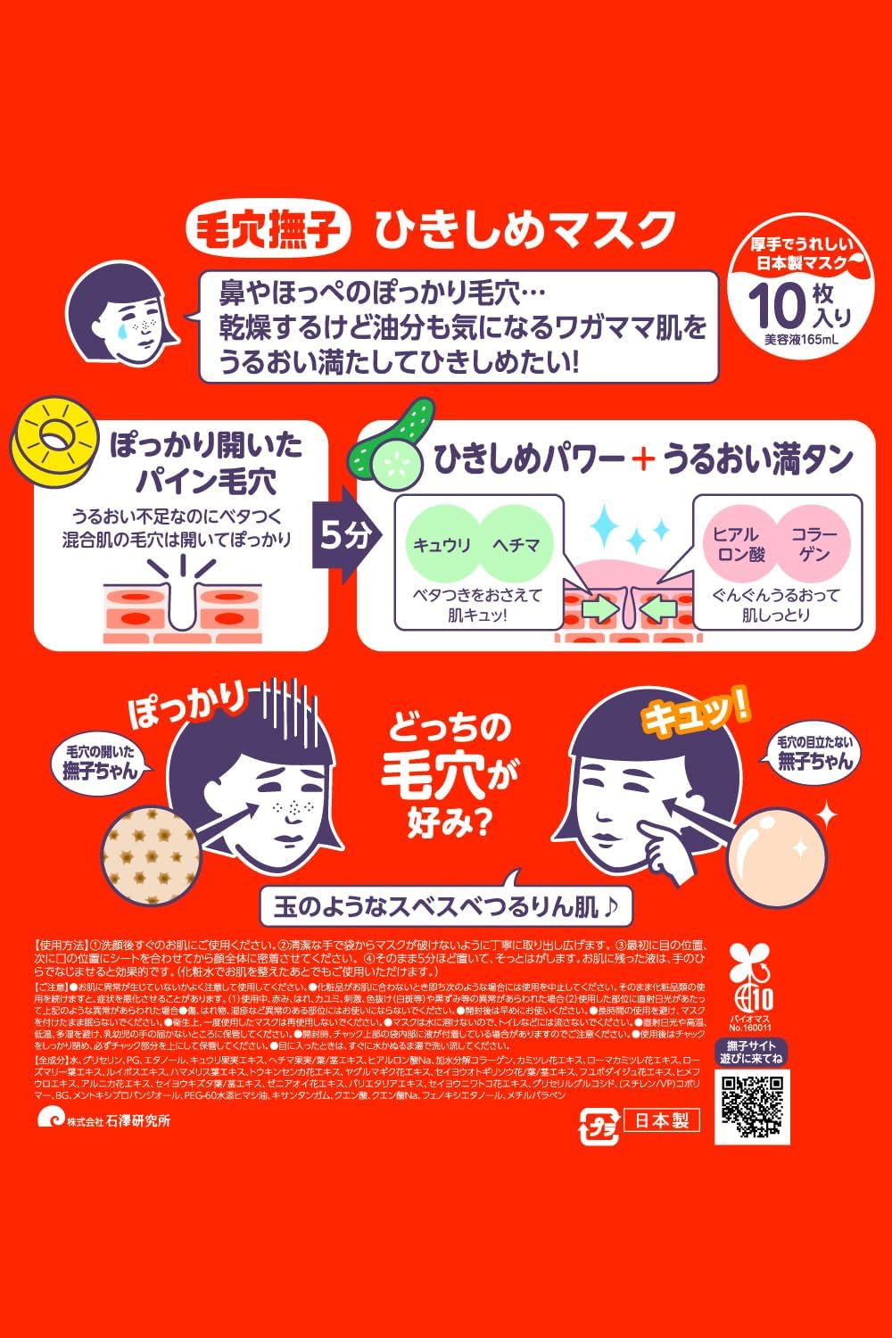 Keana Nadeshiko - Tightening Mask