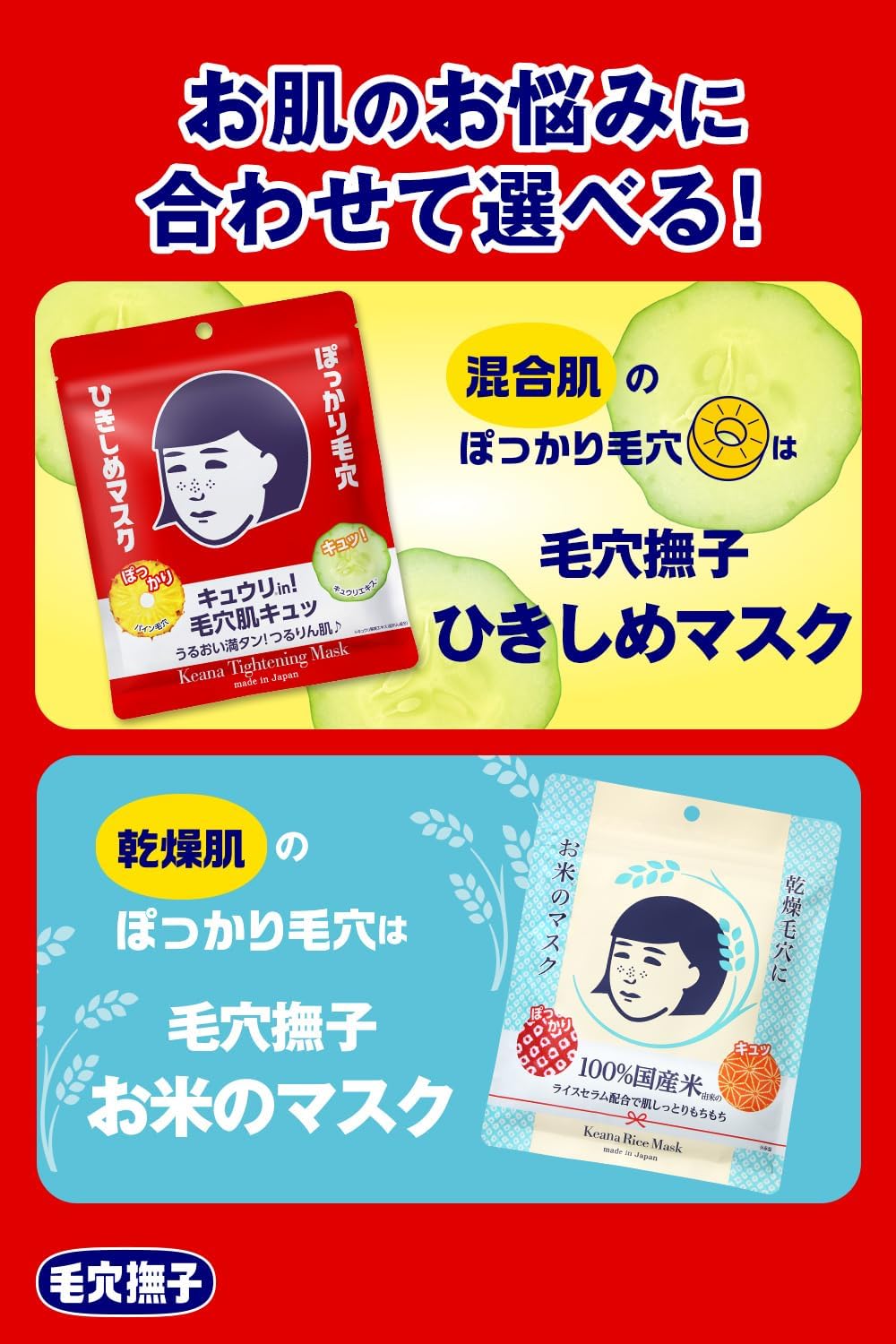 Keana Nadeshiko - Tightening Mask