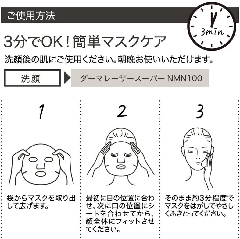 Derma Laser Super NMN + Niacinamide Mask