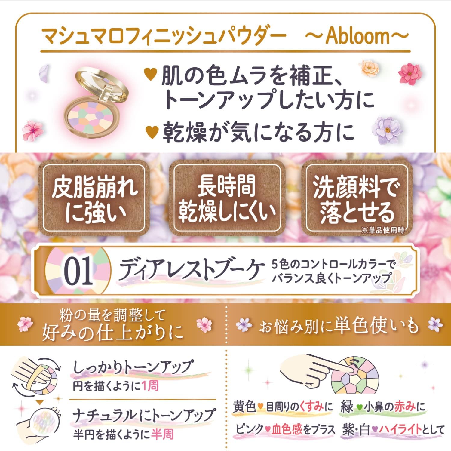 CANMAKE - Marshmallow Finish Powder - 01 Dearest Bouquet