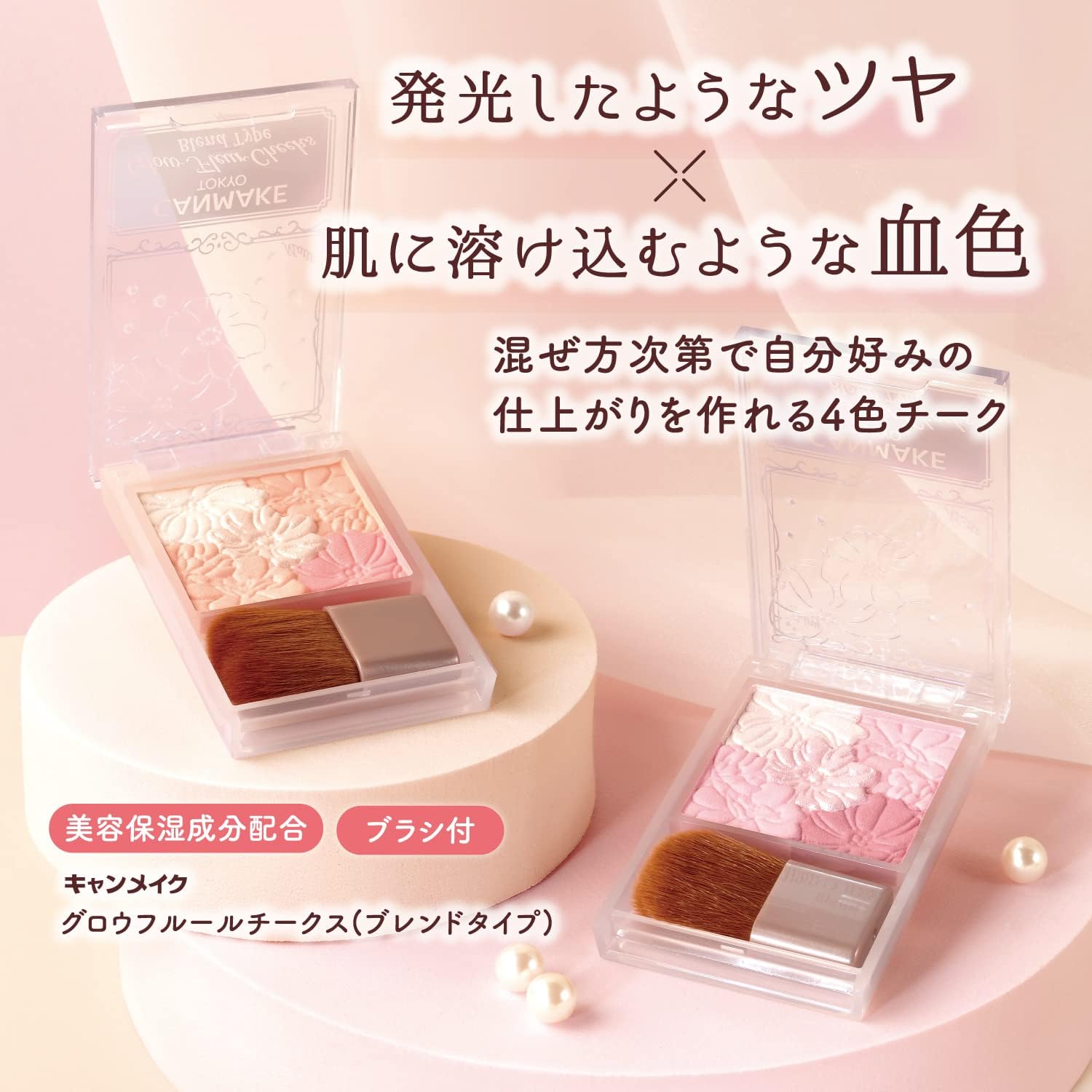 CANMAKE - Glow Fleur Cheeks (Blend Type) - B01 Cotton Coral