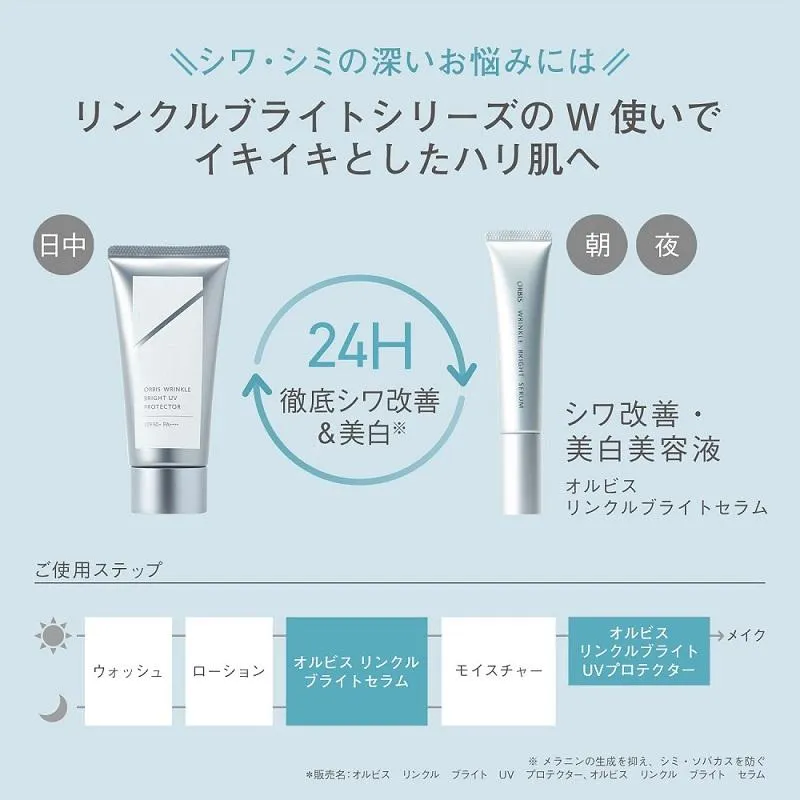 ORBIS - Wrinkle Bright UV Protector SPF 50+ PA++++ 50 gr