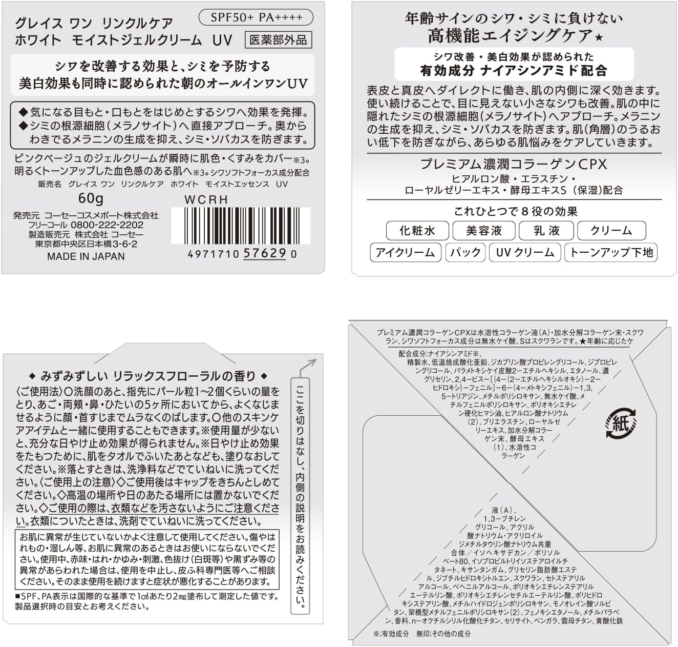 KOSE - Grace One Wrinkle Care White Moist Gel Cream UV 60gr