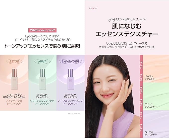 TIRTIR Mask Fit Tone Up Essence - Lavender