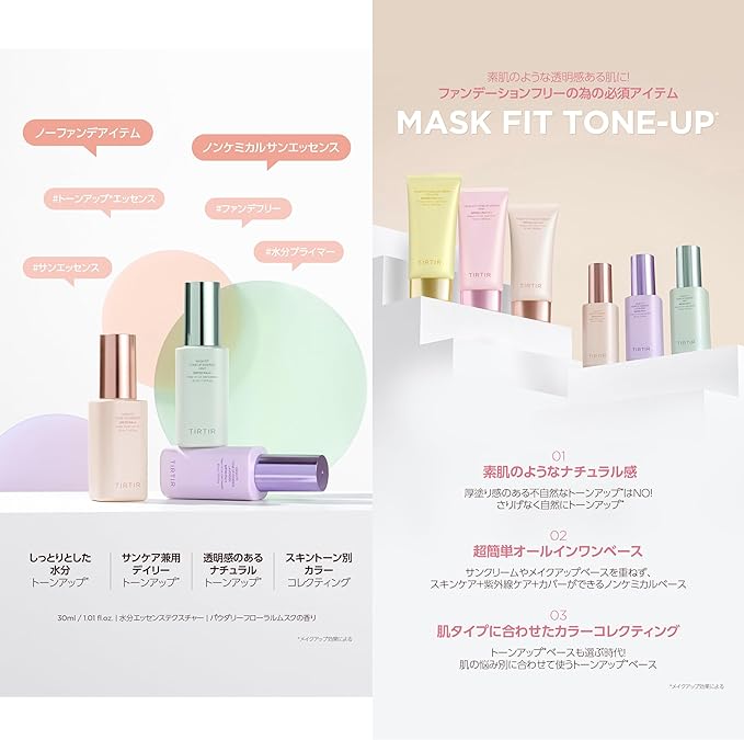TIRTIR Mask Fit Tone Up Essence - Beige