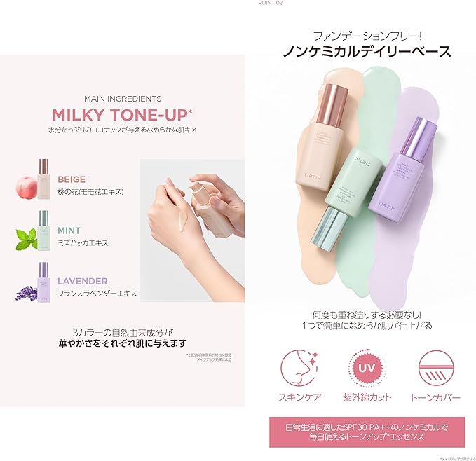 TIRTIR Mask Fit Tone Up Essence - Beige