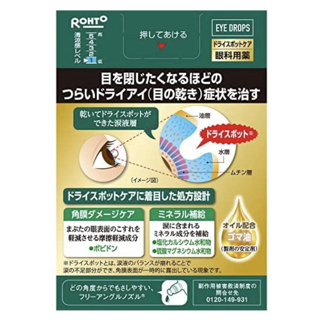 Rohto - V Premium Eye Drops Green Dry Tired Damaged