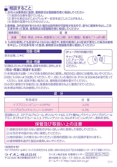 LION - Pair Acne Cream W 14 gr