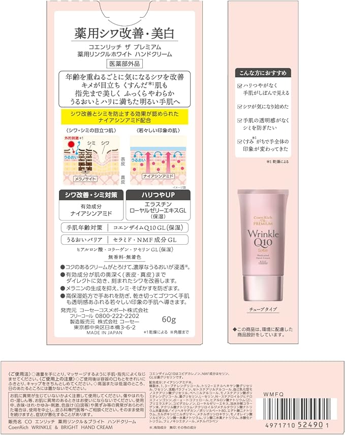 KOSE - Coenrich Q10 Premium Wrinkle White Hand Cream 60 gr