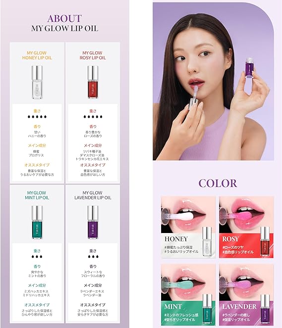 TIRTIR My Glow Lip Oil Lavender