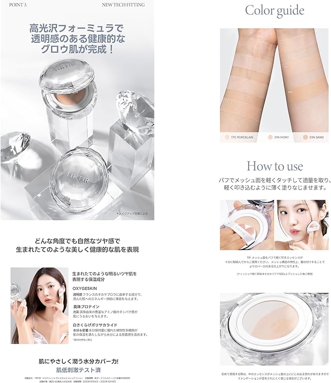 TIRTIR Crystal Mesh 23N Mask Fit Cushion 15 g